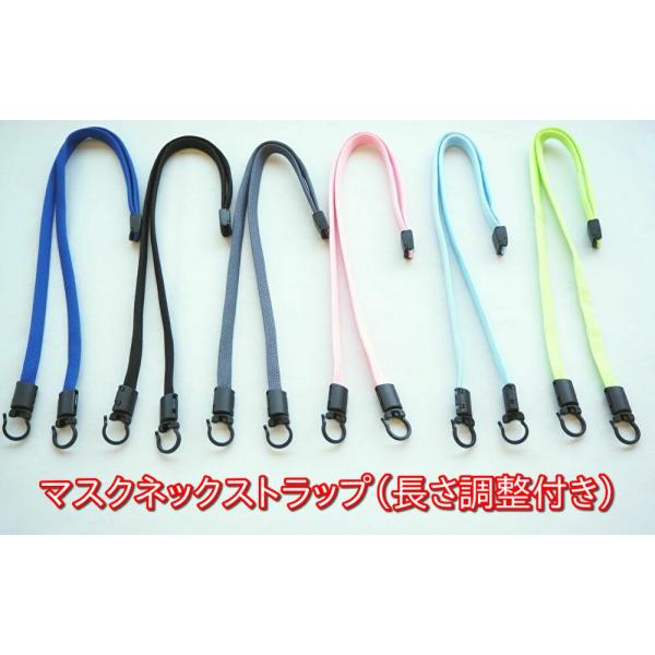マスクネックストラップ　70センチ　長さ調整付き　1本　( マスク用 ネックストラップ マスクストラップ 紐 衛生的 メール便 )