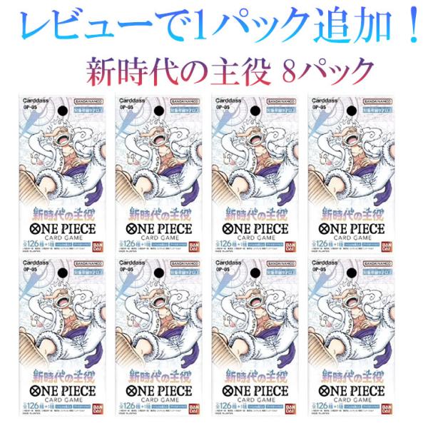 ワンピースカードゲーム 新時代の主役 8パック matsunagashochie_yome35032512
