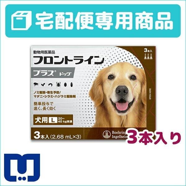 B フロントラインプラス 犬用 L 20 40kg 3ピペット 動物用医薬品 使用期限 2022 03 31以降 08月現在 松波動物メディカル通信販売部 通販 Paypayモール