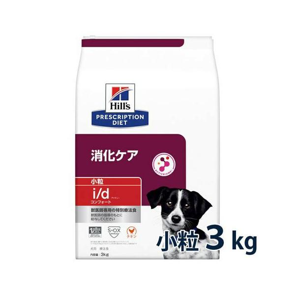 Hill's i/d 小粒 3kg 消化器系療法食 ドッグフード ヒルズ matsunami_ch112