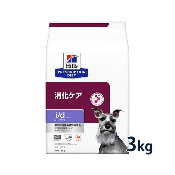 Hill's i/d 消化ケア 3kg 小粒 ヒルズ 犬用 消化ケア【i/d】ローファット 3kg【C配送】 : 松波