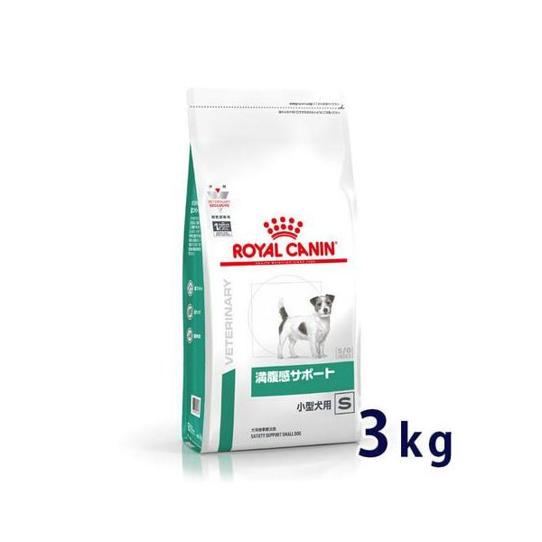 ロイヤルカナン 犬用 満腹感サポート 小型犬用S 3kg 療法食【C配送