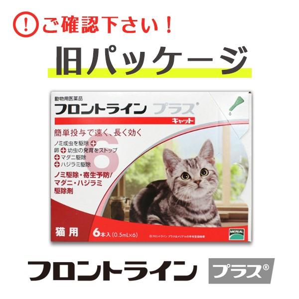 B:フロントラインプラス 猫用 6ピペット 2箱セット 動物用医薬品 使用期限:2023/08/31以降(03月現在) /【Buyee】 Servicio de proxy japonés B:フロントラインプラス 猫用 6ピペット 2箱セット 動物用医薬品 使用期限:2023/08/31以降(03月現在) /【Buyee】 Servicio de proxy japonés