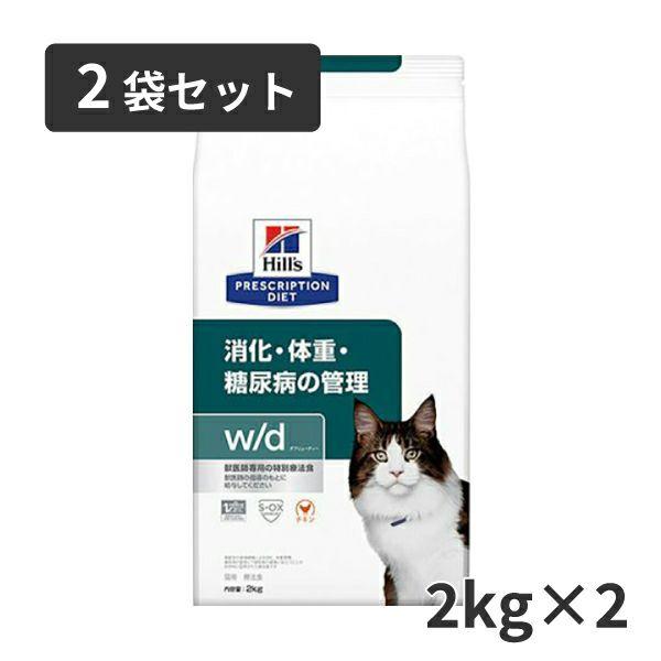 ヒルズ 【2袋セット】ヒルズ 猫用 消化・体重・糖尿病の管理【w/d