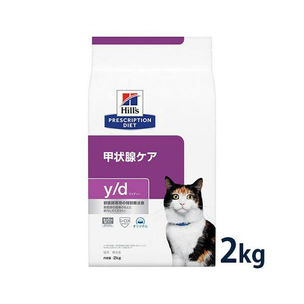 ⭐︎猫 Hills ヒルズ y/d甲状腺ケア 2kg×2袋+ウェット缶3缶　未開封 ヒルズ 猫用 甲状腺ケア【y/d】 2kg 【C配送】 : 松波動物