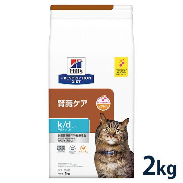 【Hills 猫k/d 腎臓ケア 】2kg×２個 ヒルズ 猫用 腎臓ケア【k/d】早期アシスト 2kg : 松波動物メディカル