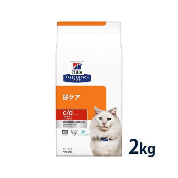 ヒルズ猫用尿ケアc/d マルチケアコンフォート2kg 2袋セット　フィッシュ入り ヒルズ 猫用 尿ケア【c/d】 マルチケア コンフォート フィッシュ入り