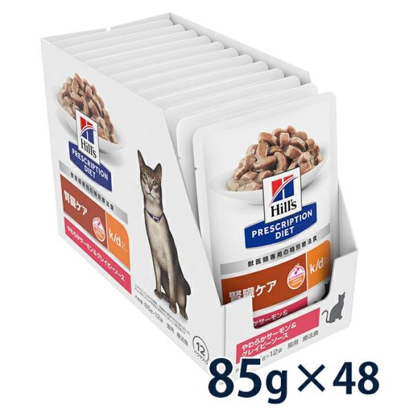 ヒルズ k/d 腎臓ケア 85g 猫用 パウチ やわらかサーモン 12袋×4箱 プリスクリプションダイエット k/d 猫用 療法食 腎臓ケア