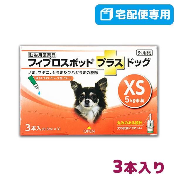 【送料無料/即納】 マイフリーガードα 犬用 XS 5kg未満 3本入 動物用医薬品