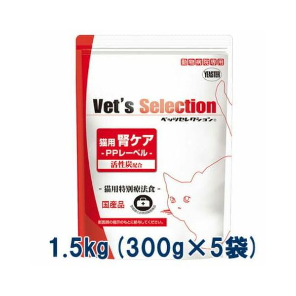 ベッツセレクション 猫用 腎ケア PPレーベル 1.5kg(300g×5袋) ポーク