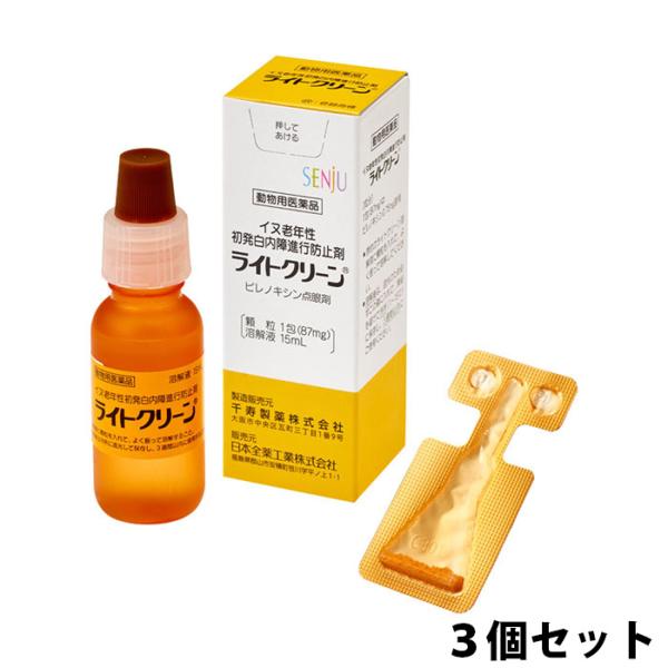 【動物用医薬品】ライトクリーン 15ml 3個セット