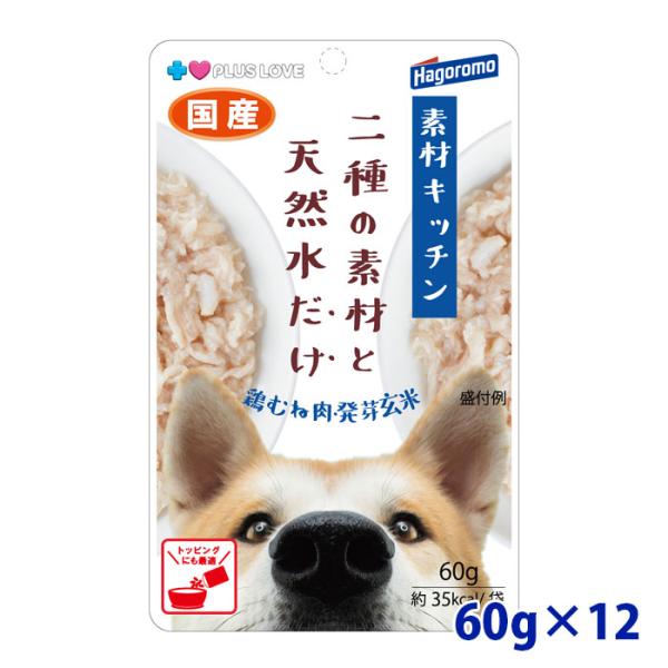 プラスラブ 素材キッチン 二種の素材と天然水だけ鶏むね肉・発芽玄米犬用 60ｇ 12個入り