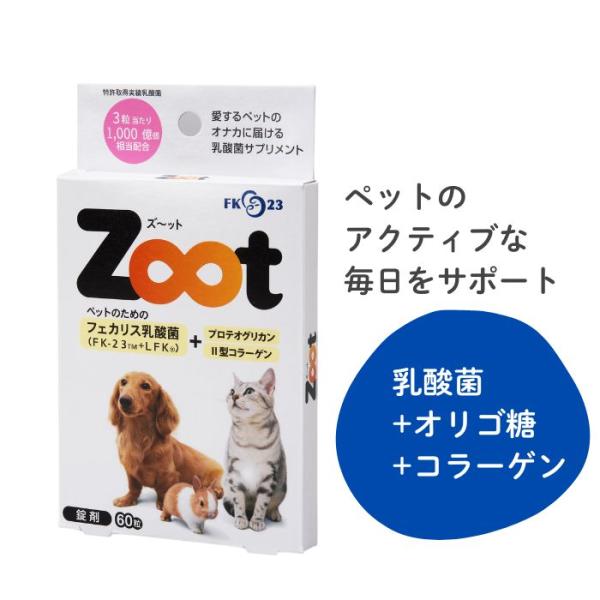ニチニチ製薬 Zoot（ズ〜ット）60粒