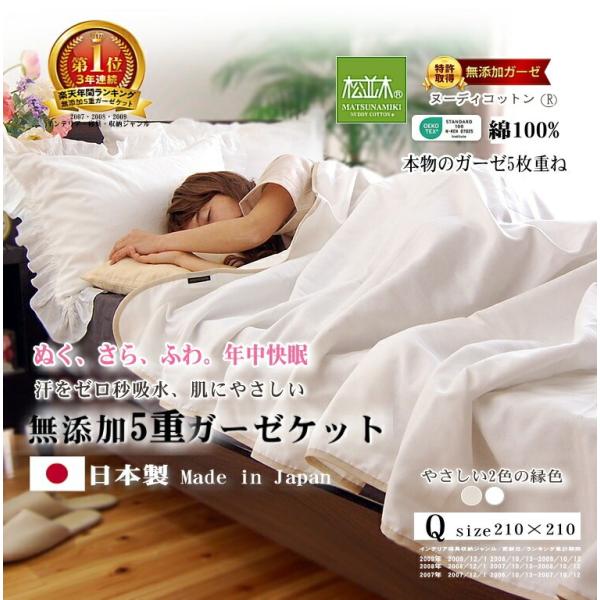 オフホワイト肌に優しい【Nuddy Cotton】(R)5重ガーゼケット：クイーンサイズ▼素材、安全性：綿100％　肌に優しい無添加【Nuddy Cotton】(R)ガーゼ40番手 単糸 平織り 厚手98本ガーゼ5枚重ね　98本平織りガーゼ...