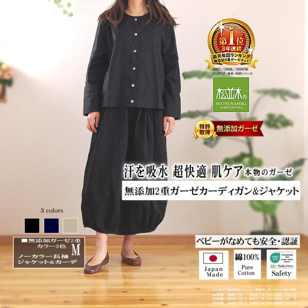 松並木 カーディガン レディース 長袖 無添加 ガーゼ 2重 吸水速乾 綿