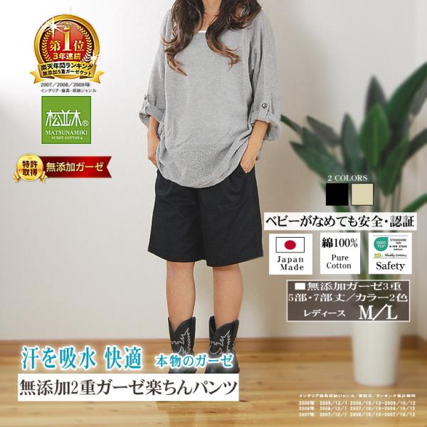 ハーフパンツ 七分丈 五分丈 2重 無添加 ガーゼ 吸水速乾 綿100％ 日本製 松並木 エコテックス認証 敏感肌 アトピー 丸洗いOK ワイドパンツ らくちん