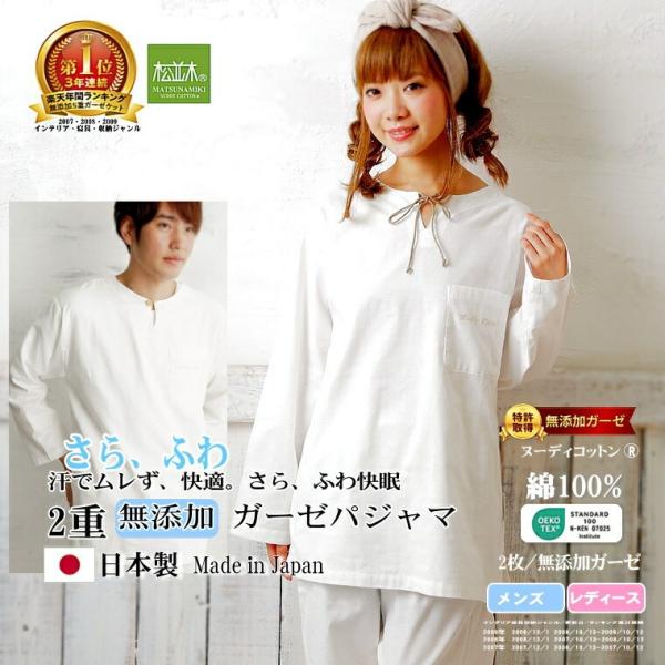 【楽天1位】ガーゼ 2重快眠 パジャマ 長袖 綿100% 松並木 無添加肌ケア 013007000007_4Bh9ZuC.jpg