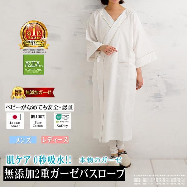 シバタ 松並木『無添加2重ガーゼ和風バスローブ』