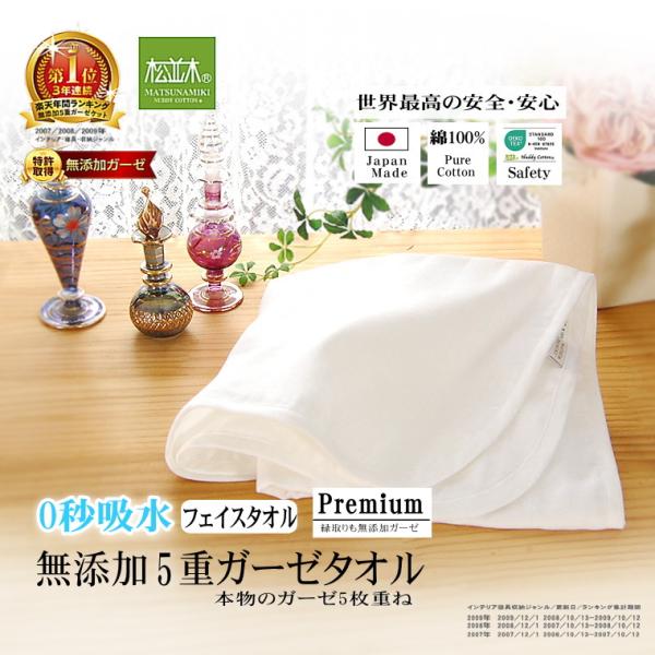 松並木 肌に優しい 0秒吸水 ガーゼ フェイスタオル【プレミアム】35×85cm 縁取りも 無添加ガーゼ 5重  5枚重ね タオル 日本製 綿100%