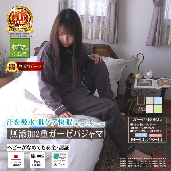 2重 無添加 ガーゼ パジャマ 長袖 前開き 上下セット レディース メンズ ルームウェア 吸水速乾 綿100 日本製 松並木 エコテックス認証 ギフト 敏感肌 Y2 松並木 通販 Yahoo ショッピング