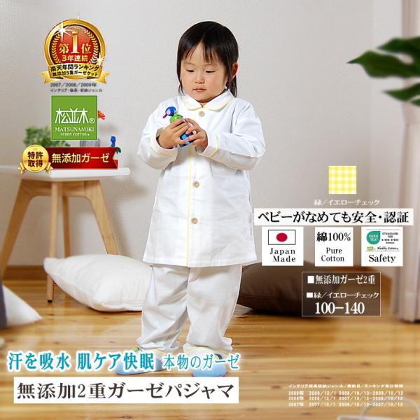 松並木 パジャマ キッズ 100-140cm 長袖 前開き 上下セット 肌に優しい
