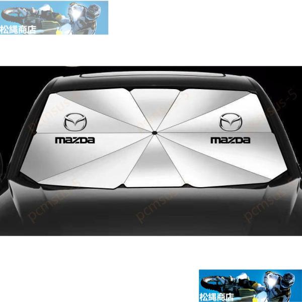 レアマツダ CX-3 CX-5 CX-8 MPV RX-8 Mazda 傘型 サンシェード 車用サンシェード 日よけ フロントカバー ガラスカバー