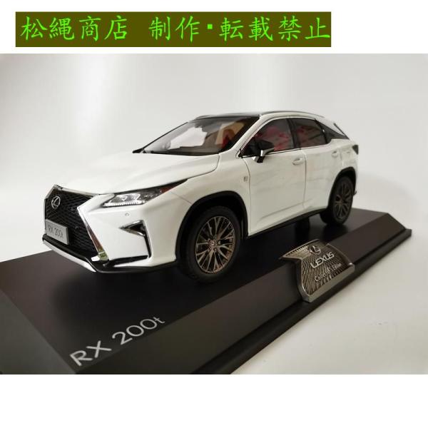 ミニカー 1/18 レクサス RX200T 乗用車 MI010 : 松縄商店 - 通販 ミニカー 1/18 レクサス RX200T 乗用車 MI010 : 松縄商店 - 通販