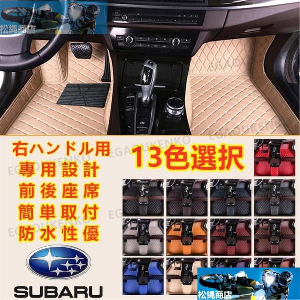 スバル SUBARUレヴォーグ VM系 車用 フロアマット 本革 内装品 高級 前後座席 右ハンドル用