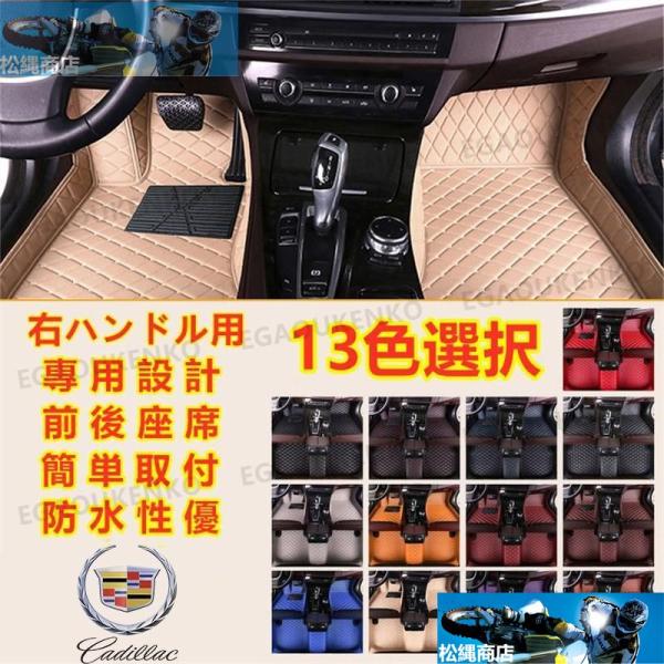 キャデラック Cadillac CTS コンバーチブルエディション CD4 2011~フロアマット 車用 本革 内装品 高級 前後座席 右ハンドル用