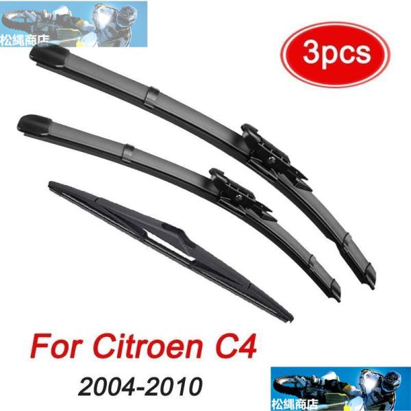 シトロエン C4 ハッチバック 2004 2005 2006 2007 2008 2009 2010 ワイパーブレード フロントガラス ウインドスクリーン 5ド