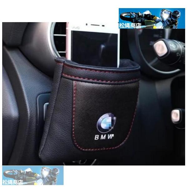 BMW X1 X3 X5 X6 iX i3 i8 M3 M5 M6 F12 G30 3シリーズ 5シリーズ汎用 エアコン吹き出し口 収納ポケット PUレザー