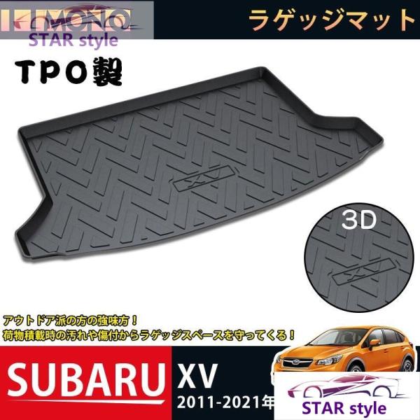 スバル SUBARU XV ラゲッジマット 3Dトランクマット 2011-2021 フロアマット アウトドア マット 防水 防汚 傷予防 耐久性抜群 内装 1P
