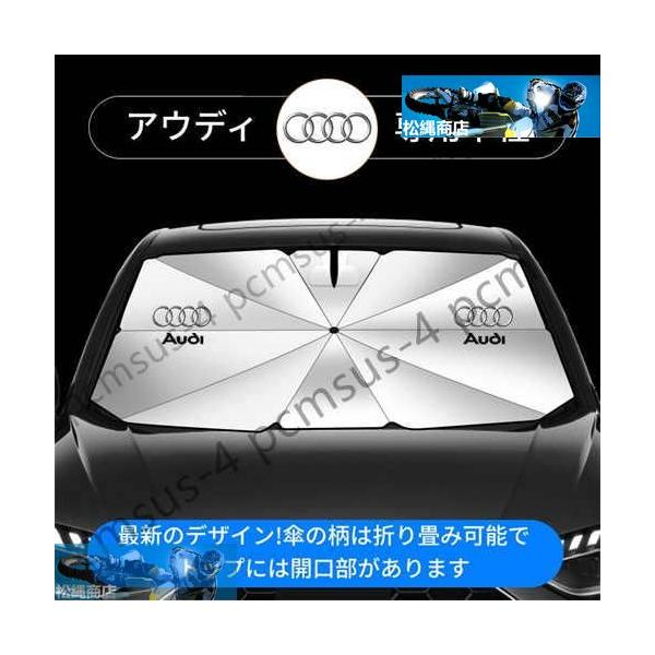 【車種に応じたサイズ選択】アウディAUDI 車用 傘型サンシェード 日よけ フロントカバー ガラスカバー 車前部サンシェード遮光 遮熱