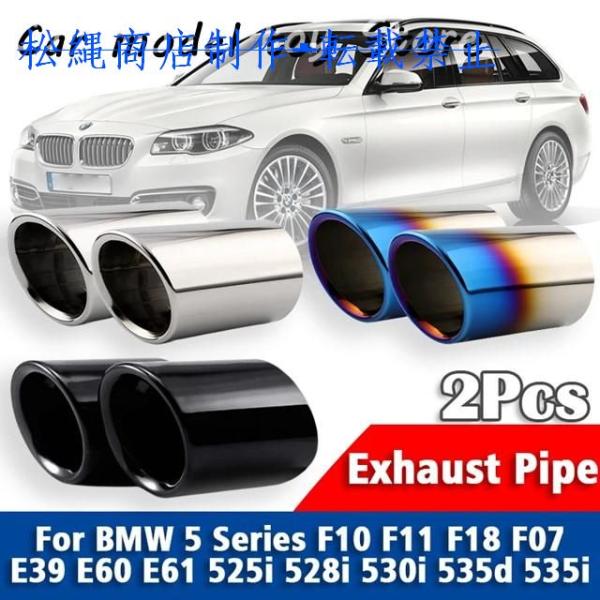 2個ステンレス マフラーマフラーBMW 5シリーズF10 F11 F18 F07 E39 E60 E61 525I 528I 530I 535D 535Iカーア
