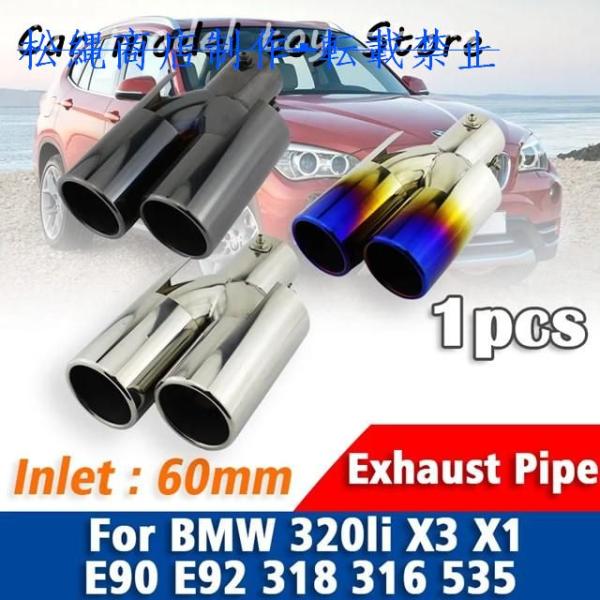 BMW 320LI X3 X1 E90 E92 318 316 535 1個ダブル入口ステンレス マフラーヒント2ヒント