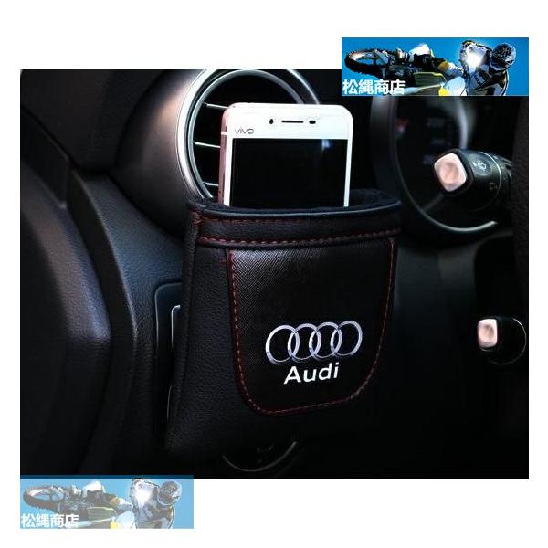AUDIアウディA1 A3 A4 A5 A6 A8 Q2 Q3 Q5 Q7 S3 S4 S6 R8 RS TT汎用エアコン吹き出し口 収納ポケット PUレザー