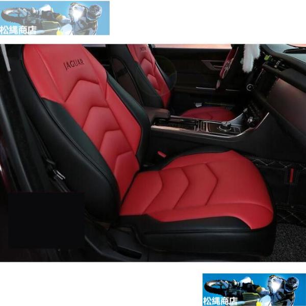 新品 激安価 ジャガー?XE XF 専用フロント リア シート カバー 全面保護 赤+黒 　