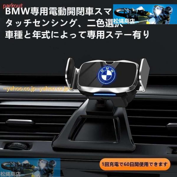 BMW系専用デザイン 車用スマホホルダー 電動開閉 タッチセンシング 車載ホルダー 片手操作 360度回転 携帯ホルダー車種専用ベース 2色選択