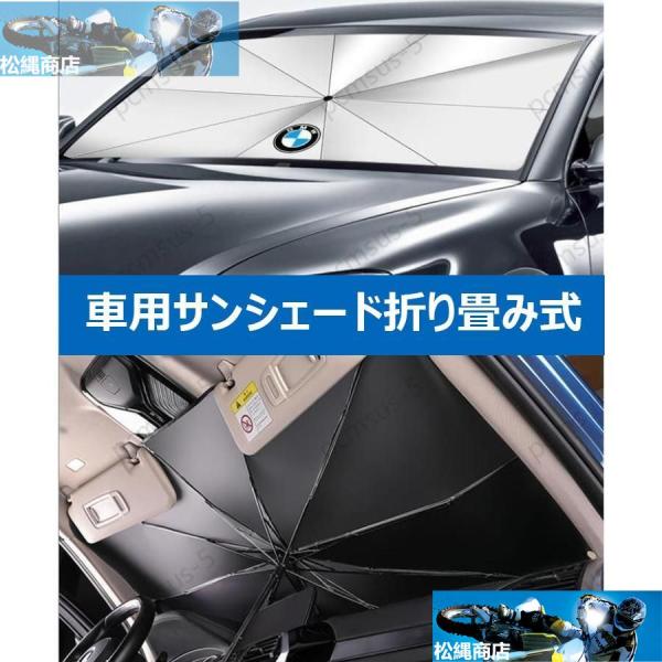 【BMW 5シリーズ】専用傘型 サンシェード 車用サンシェード 日よけ フロントカバー ガラスカバー 車の前部のためのサンシェード 遮光 遮熱