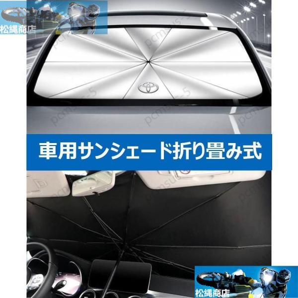【トヨタ ヴィッツ vitz】専用傘型 サンシェード 車用サンシェード 日よけ フロントカバー ガラスカバー 車の前部のためのサンシェード 遮光 遮熱