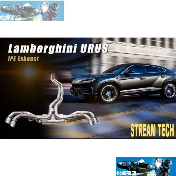 iPE イノテック Lamborghini ウルス用 可変バルブ マフラー フルシステム ステンレス製 テールエンド ランボルギーニ Urus SUV フルタイ