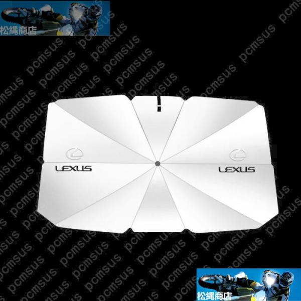 車用サンシェード 遮光 遮熱 暑さ対策 サンシェード 折りたたみ 日よけ カバー ガラスカバー レクサス ES LS NX RX UX IS250 IS200 
