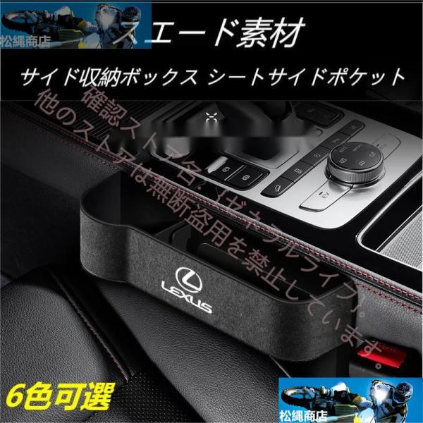 レクサス LEXUS IS LS RX200H/300H NX200/300H CT LC RC GS LX UX ES スエード素材 汎用センター隙間 サイド