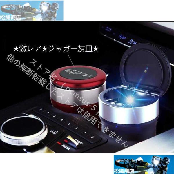 JAGUAR ジャガー XE XF XJ E-PACE F-PACE灰皿 自動車用灰皿 火消し 