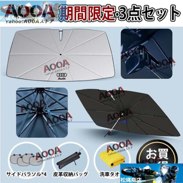 サンシェード 車用 アウディ A3 A4 A6 Q2L Q3 Q5 S3 A8 A7 RS4 サンシェード 紫外線対策 サンシェード 日よけ AOOA ガラスカ