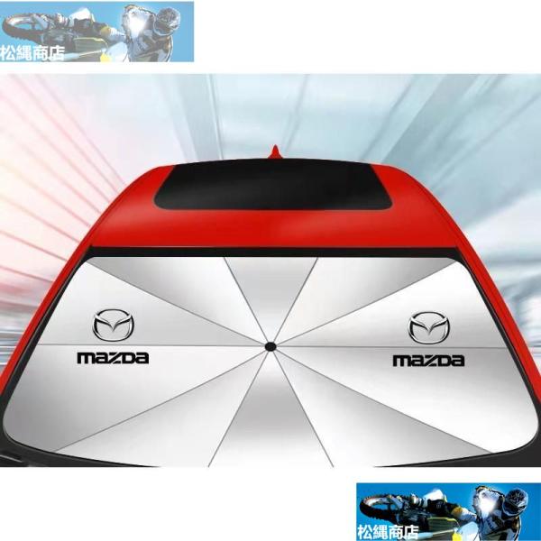 レア★★マツダ CX-3 CX-5 CX-8 MPV RX-8 Mazda 傘型 サンシェード 車用サンシェード 日よけ フロントカバー ガラスカバー