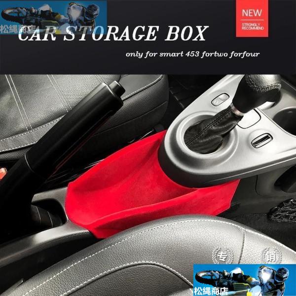 内装 インテリア 車内用品 コンソールボックス スマート smart 453 fortwo forfour センターコンソール 小物入れ スマホ カード整理に