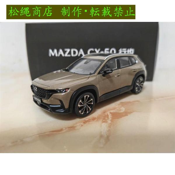 ミニカー 1/43 マツダ CX-50 : 松縄商店 - 通販 - Yahoo!ショッピング