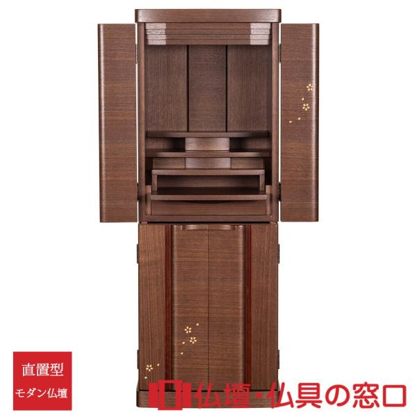 モダン仏壇 直置型 15号 YA100315 ウォールナット 高129.0cm×幅46.8cm
