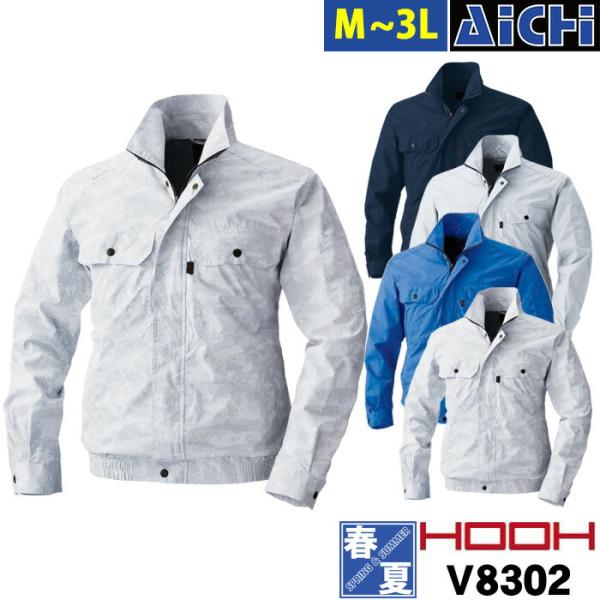 HOOH 空調服 V8302 シルバーグレー LLサイズ 3枚 HOOH 鳳皇 村上被服 快適ウェア 空調ウェア V8302 長袖ブルゾン [ 服